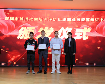 深圳分中心以专业服务助力深圳健全技能人才成长通道