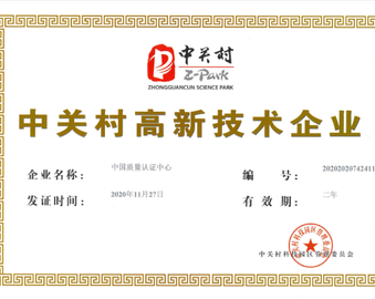 高新落地 | 中心通过“双高新”技术企业评定