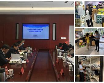 打造“北京服务”品牌 提升首都城市品质——中心助推北京市商业零售企业服务高质量发展