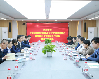 工业和信息化部中小企业发展促进中心领导一行到访中心