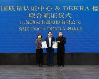 CQC与DEKRA共同颁发首张光伏新能源领域联合认证证书