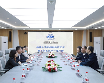 上海电器科学研究所（集团）有限公司领导一行到访中心
