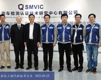 中心主任谢肇煦一行赴上海汽检、上海分中心调研