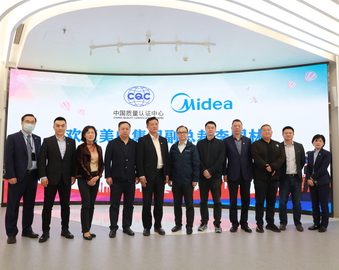 美的集团一行到访中心