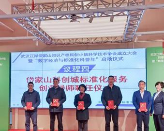 武汉分中心与岱家山科技园区签订技术服务合作协议