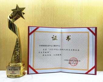 上海分中心获2020年度上海现代服务业联合会突出贡献奖