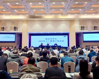 严守合规底线  提升认证质量——南京分中心召开2021年度工厂检查工作会议