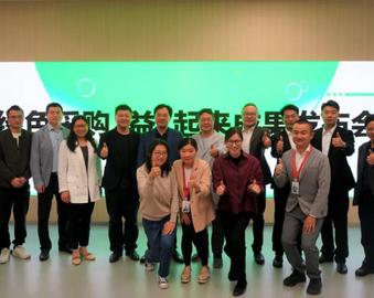 助力绿色采购 推动绿色认证——杭州分中心应邀参加绿色采购“益”起来项目成果发布会