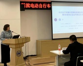 CQC主办电动自行车集中充换电设施技术研讨会并颁发国内首批认证证书