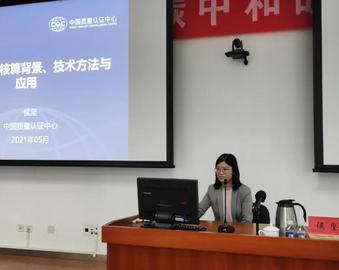 中心应邀为中国石化集团开展产品碳足迹核算培训