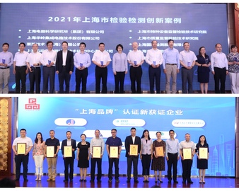 世界认可日 | CQC参与各地2021年“世界认可日”活动瞬间（一）