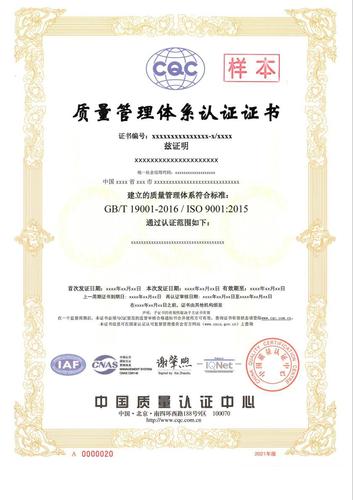 质量管理体系证书_1