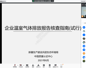 西安分中心举办新疆生产建设兵团应对气候变化能力建设视频培训班