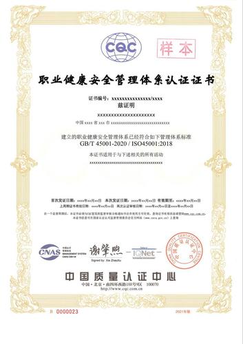 职业健康安全管理体系证书_1
