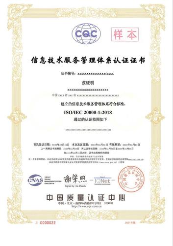 信息技术服务管理体系证书_1