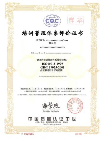 培训管理体系证书_1