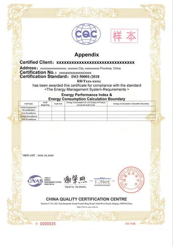 能源管理体系证书_4