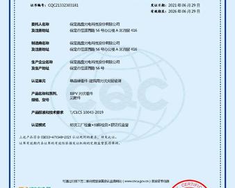 中心颁发首张BIPV光伏组件绿色建材产品认证证书