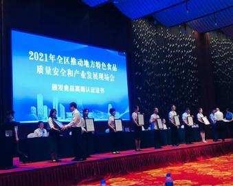 助力广西龙头品牌 推进地方特色食品质量安全和产业发展