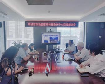 聊城市市场监督管理局到访青岛分中心