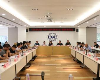 标准引领 认证助推行业高质量发展——CQC召开《风力发电机组 风轮叶片超声波检测方法》国家标准启动会