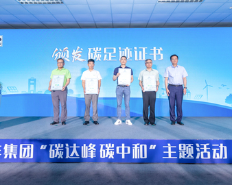 中心向六丰集团颁发碳核查双证书