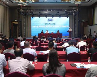 践行认证为民理念 促产业高质量发展——青岛分中心举办山东省商用厨具行业质量提升培训会