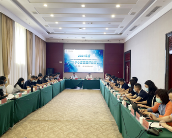 中心北京检查部召开2021年度监督抽样检测工作会议