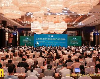 中心受邀参加全国绿色建材产品认证及推广应用交流会并为三个领域全国首批获证企业颁发证书