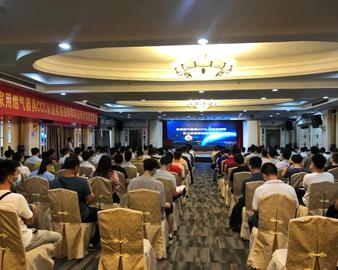 中心召开家用燃气器具CCC认证实施细则和标准换版宣贯会议