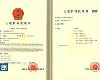 中心获知识产权管理体系认证机构资质