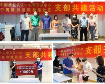 捐资助学传递温暖 与爱同行践行公益——南京分中心开展捐资助学献爱心实践活动