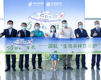 中心受邀参加国航“生物多样性保护”主题航班活动