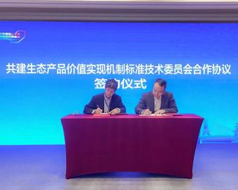 中心与中国（丽水）两山学院签订战略合作协议