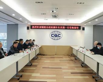 安徽省铜陵市人民政府领导一行到上海分中心调研