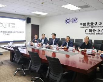 广州分中心参加2021年度电动汽车充电基础设施安全生产暨诚信经营工作会议