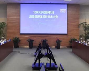 中心向北京大兴国际机场颁发质量管理体系认证证书