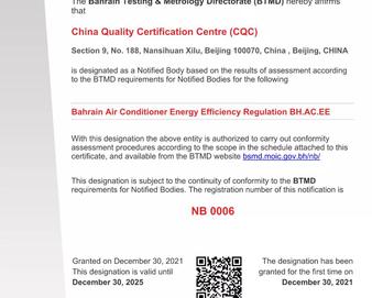 中心获得空调产品巴林能效标签注册评定指定机构资质