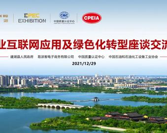 中心参加江苏建湖产业互联网应用及绿色转型座谈交流会