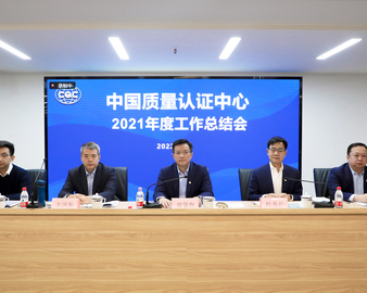 全力奋进稳增长 聚力领跑新征程——中心2021年度工作总结会在京召开