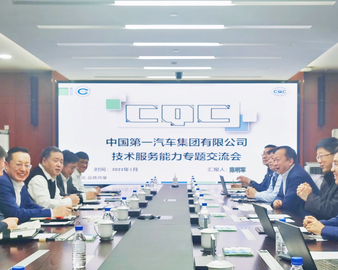 中心一行到中国第一汽车集团有限公司开展技术交流