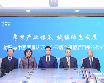 中心与射阳港经济开发区举行云端会晤暨项目签约活动