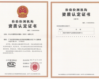 中国中检承担的国家车联网产品质量检验检测中心成功获得资质认定