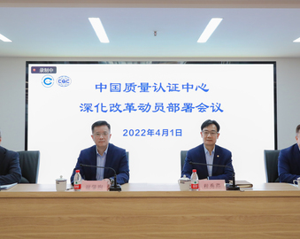 中心召开深化改革动员部署会议