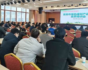 武汉分中心举办湖北省首期绿色建材产品认证宣贯会