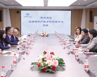 丝路国际产能合作促进中心一行到访中心