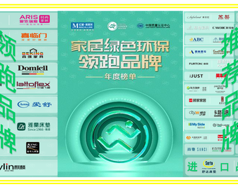 中心联合红星美凯龙圆满完成2021年度“家居绿色环保领跑品牌”项目