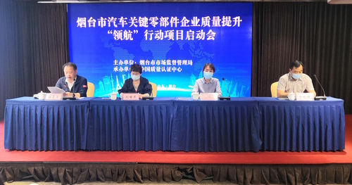 青岛分中心参加烟台市汽车关键零部件质量提升“领航”行动