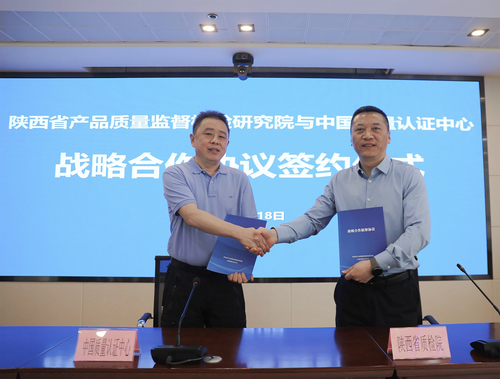 中心与陕西省产品质量监督检验研究院签署战略合作协议 中心与陕西省产品质量监督检验研究院签署战略合作协议