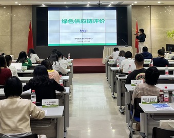 成都分中心受邀参加2022年绿色制造体系培训会